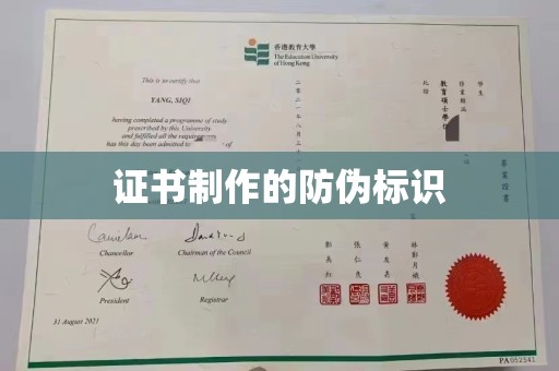 融安证书制作的防伪标识