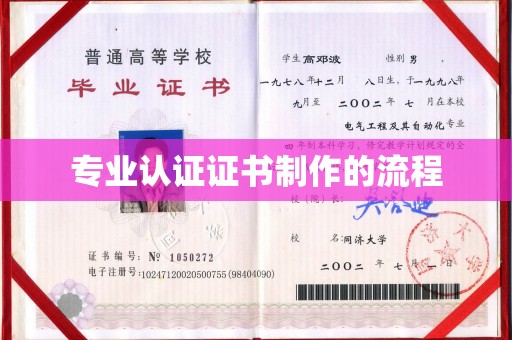 外埔专业认证证书制作的流程